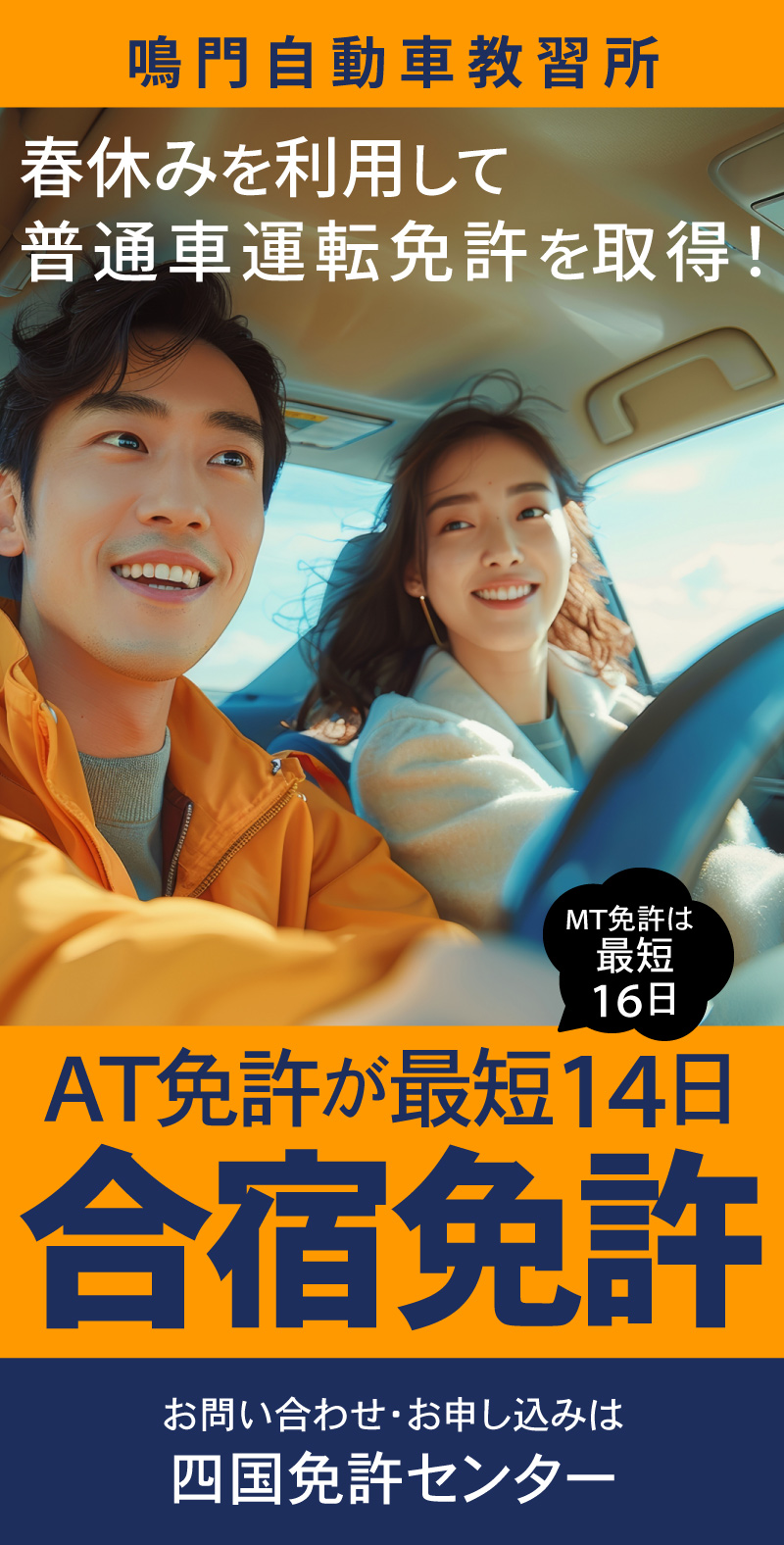 鳴門自動車教習所 合宿免許